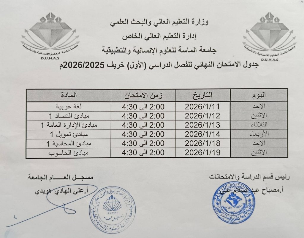 الجدول الدراسي1
