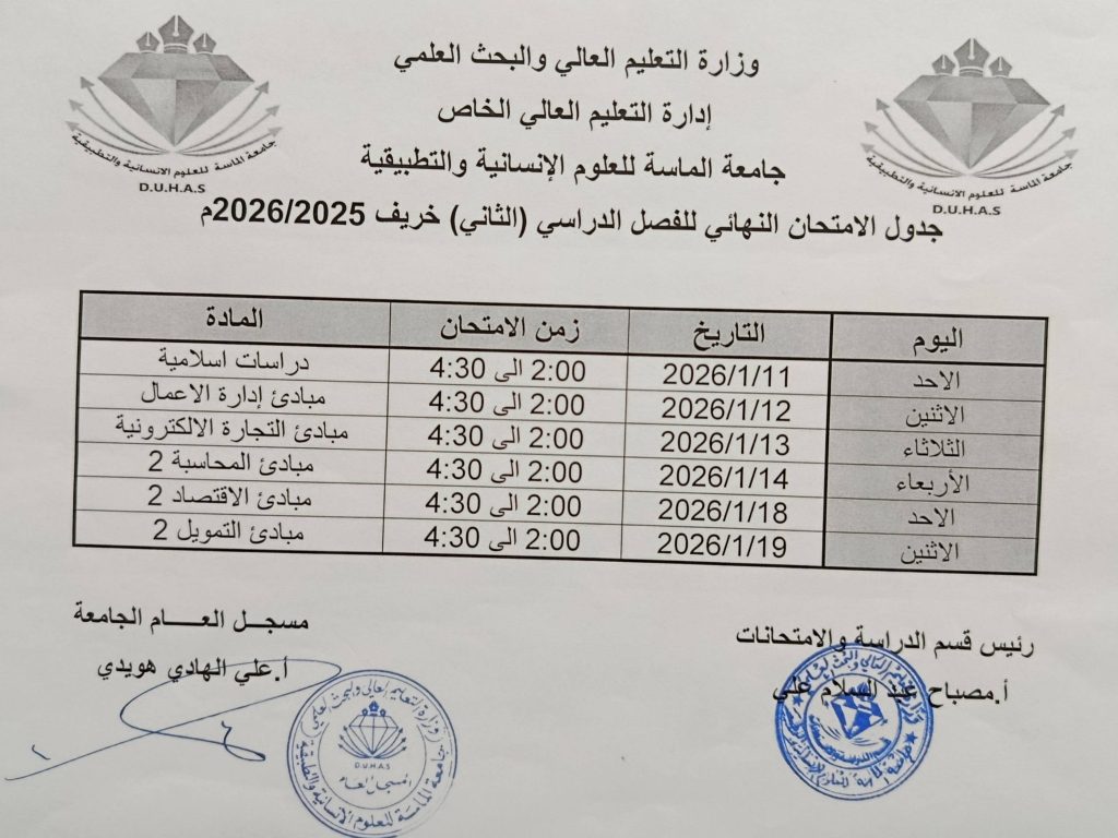 الجدول الدراسي2