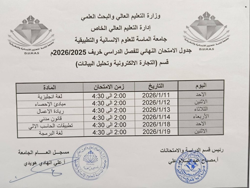 الجدول الدراسي4
