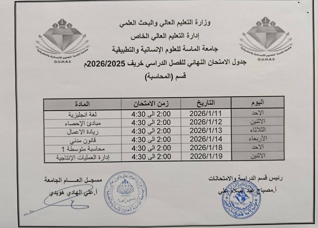 الجدول الدراسي5
