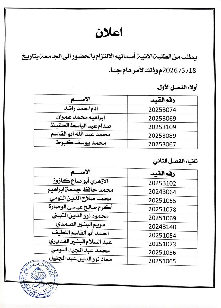 اعلان للطلبة 01