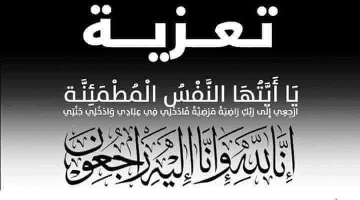 تعزية تعزية