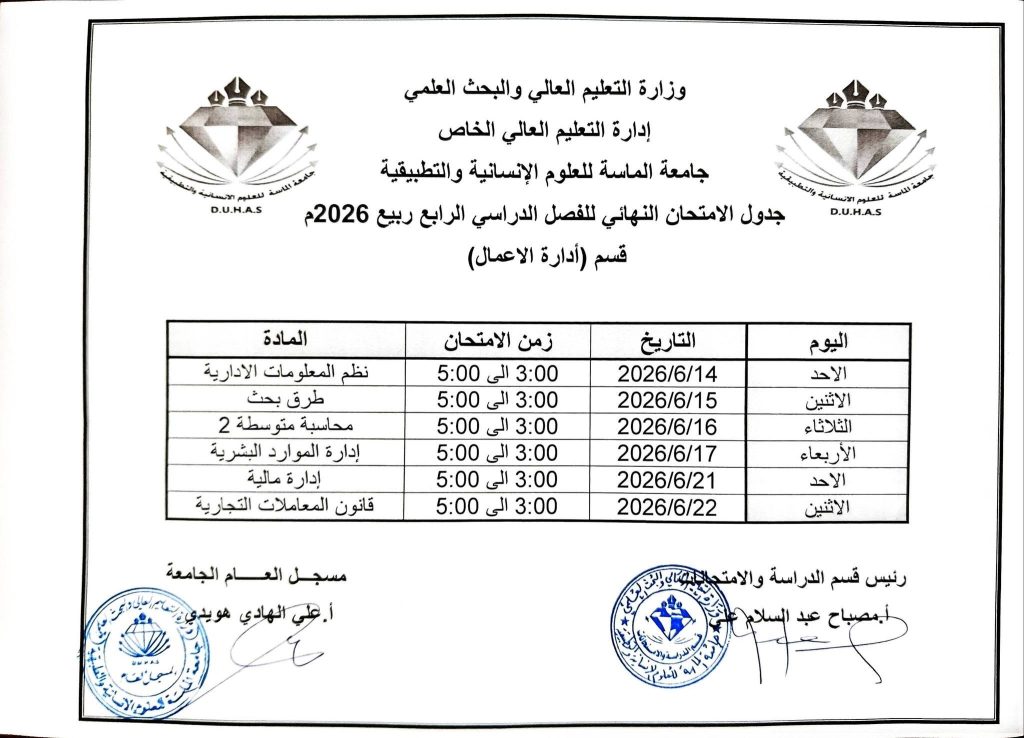 جدول إدارة الأعمال